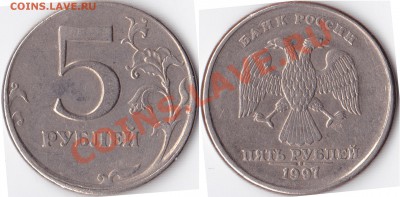5р.1997сп (чеканка частично вне кольца) - IMG_001