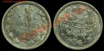 15 коп. 1884г., 20 коп. 1880г. и др. билон - 20коп1880_1