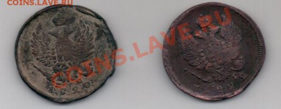 2 коп. 1820, 2 коп.1822 - 2 коп-1