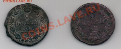 2 коп. 1820, 2 коп.1822 - 2 коп-2