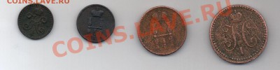 4 коп, 1 коп, 1коп.сер., денежка - ник 1 разное-1