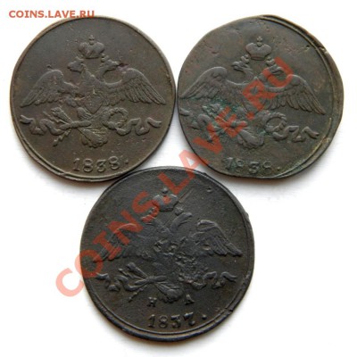 2 коп. 1837 г. ЕМ НА,1838 г. СМ 3 шт.до 25.02.13. в 22.00 мв - P2160003.1