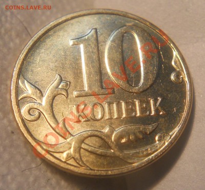 10 коп.2012 г.,соударение 180 град. Короткий аук. - DSCN3111