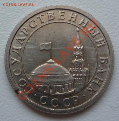 50 копеек 1991 г. - P1090895.JPG