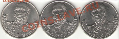 2р и 5р  200 лет Бородино уменьшенный и увеличенный масштаб? - Безымянный.JPG
