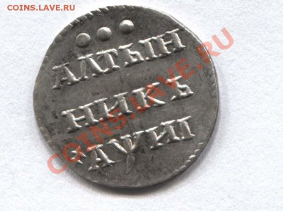 Алтын на оценку - 2944_altyn_1