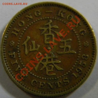 5 центов Гонг Конг 1958г. - DSCN4775_thumb