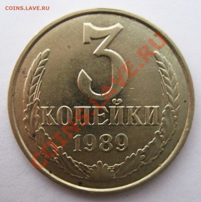 3 копейки 1989 года, определение - 1_3