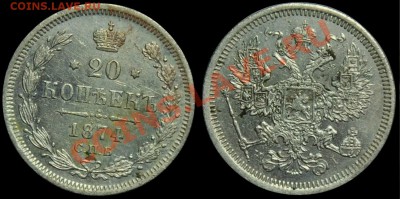 15 коп. 1884г., 20 коп. 1880г. и др. билон - 20коп1874_1