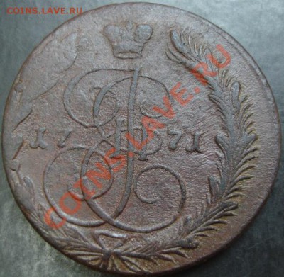 5 коп.1771 года до 22-00 26.02.13года - DSC00075.JPG
