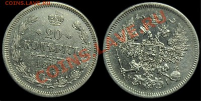 15 коп. 1884г., 20 коп. 1880г. и др. билон - 20коп1871_1