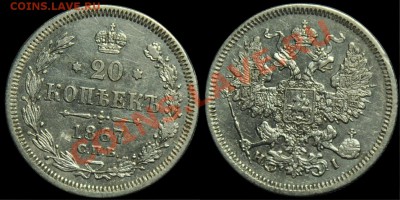 15 коп. 1884г., 20 коп. 1880г. и др. билон - 20коп1867_1