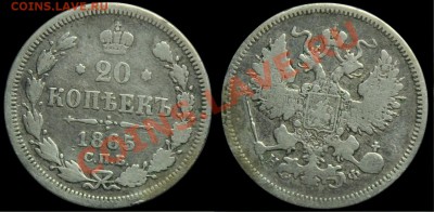 15 коп. 1884г., 20 коп. 1880г. и др. билон - 20коп1865_1