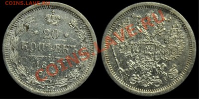 15 коп. 1884г., 20 коп. 1880г. и др. билон - 20коп1876_1