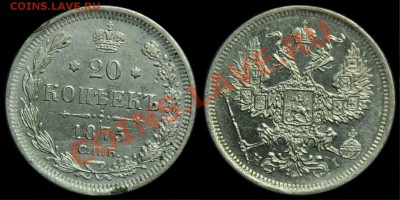 15 коп. 1884г., 20 коп. 1880г. и др. билон - 20коп1875_1