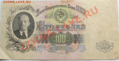 100 рублей 1947г. Оценка - 6157b1
