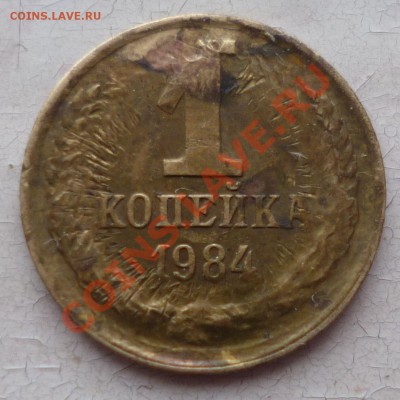 10 копеек 1987г небольшое смещ+ частично вне гурт кольца - P1050991.JPG