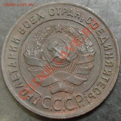 1 коп.1924 года до 22-00 26.02.13года - DSC00088.JPG