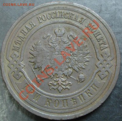 3 коп.1916 года до 22-00 26.02.13года - DSC00092.JPG