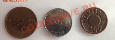 3 жетона до 27.02 - IMG_1549.JPG