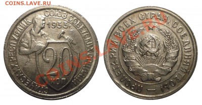 20 коп 1933 1944 неплохие до 24.2.2013 в 22-00 МВ - 33-1agl