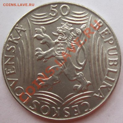 50 крон Сталин (Чехословакия 1949),до 25.02,22-00 - IMG_7976.JPG