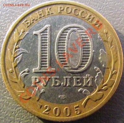 10 руб 2005 СПМД 60 лет Победы без гуртовой надписи оценить - IMG_0849.JPG
