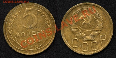 (2) 5 коп. 1935г.(н) до 01.03.13г. в 22:00 - 5к35_27