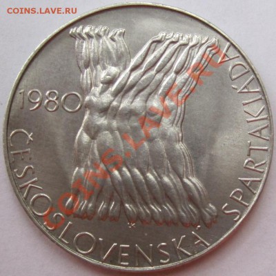 100 крон 5-я Спартакиада (Чехословакия 1980),до 25.02,22-00 - IMG_7973.JPG