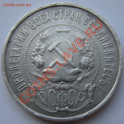 50 копеек 1922 А.Г, до 28.02.13. 22:00 мск.вр. - 11