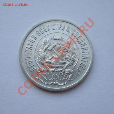 20 копеек 1923 в блеске, до 28.02.13. 22:00 мск.вр. - 2