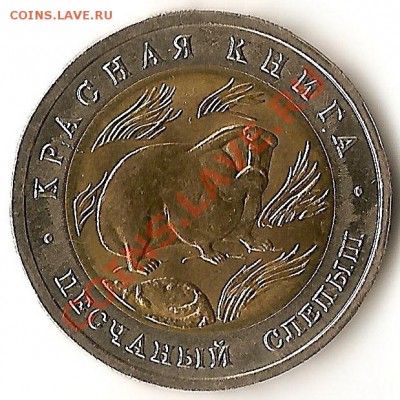 Красная книга Песчаный Слепыш до 28.02.13 22.00 мск - сканирование0002