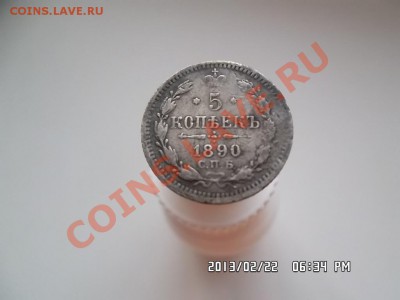 5 копеек 1890 и 10 копеек 1891 года - SAM_0994.JPG