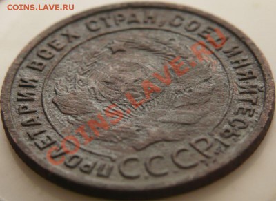 1копейка 1925г.(плохенькая) до 22-00 26.02.13 мск - P1200713.JPG