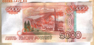 5000 Брак или Фальшивка - 5000-1