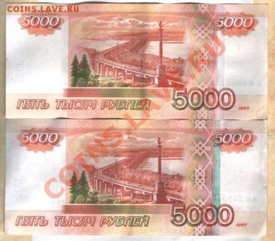 5000 Брак или Фальшивка - 5000-4