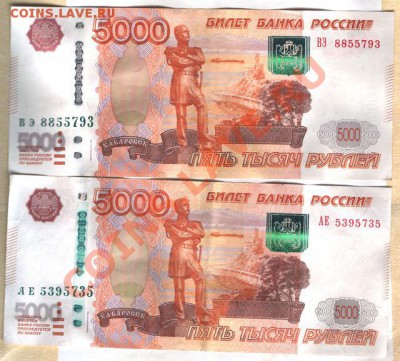 5000 Брак или Фальшивка - 5000-5