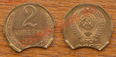 5к.1990г "Зачеканка заусенца" - 2 90 выкусы