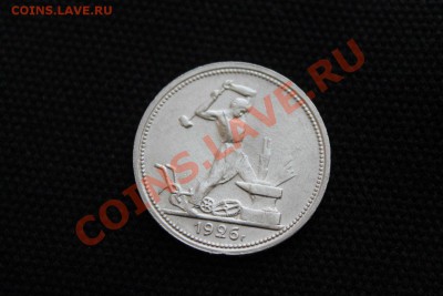 Серебряные полтинники СССР мытые или штемпель? - Второй