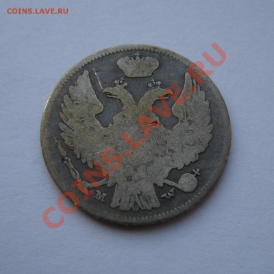 15 копеек 1 злотый 1837г., до 28.02.13. 22:00 мск.вр. - 2