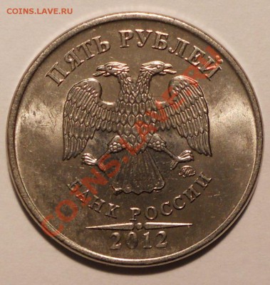 5 рублей 2012 г. Раскол реверса. - Ав.5р.2012