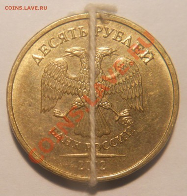 10 рублей 2012 г. Поворот. - Ав.10р.2012