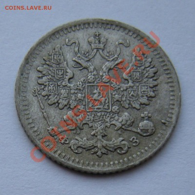 5 копеек 1901 серебро фз, до 28.02.13. 22:00 мск.вр. - 4