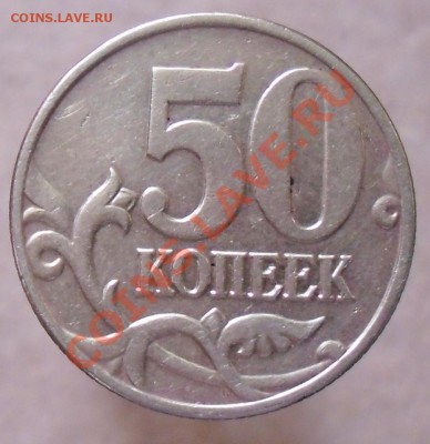 50 коп 2002 М   Что с гуртом? - CIMG4671.JPG