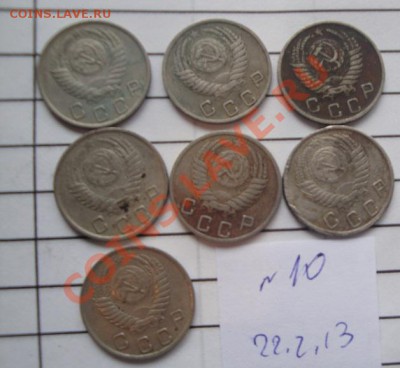 10 коп 1950 г из обра  7 шт  до 25.2  в 22-00 мск - 22.2.13 советы 032.JPG