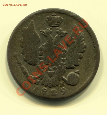 1 копейка 1829 до 25-02-13 до 22-00 по Москве - 1 29 А