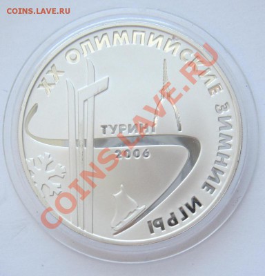 3 рубля, 2006, Турин - турин