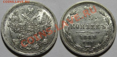 15 коп СПБ-АГ 1885 г. XF+! Нечастая! 26.02.2013 в 22:00 МСК - 15 копеек СПБ-АГ 1885 и.JPG