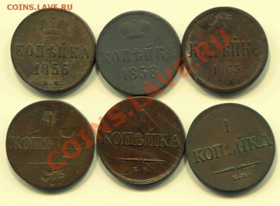 Лот копеек 1834-1863 до 25-02-2013 до 22-00 по Москве - Копейки масоны Р