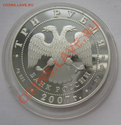 3 рубля 2007 Российская Академия Художеств - художества1